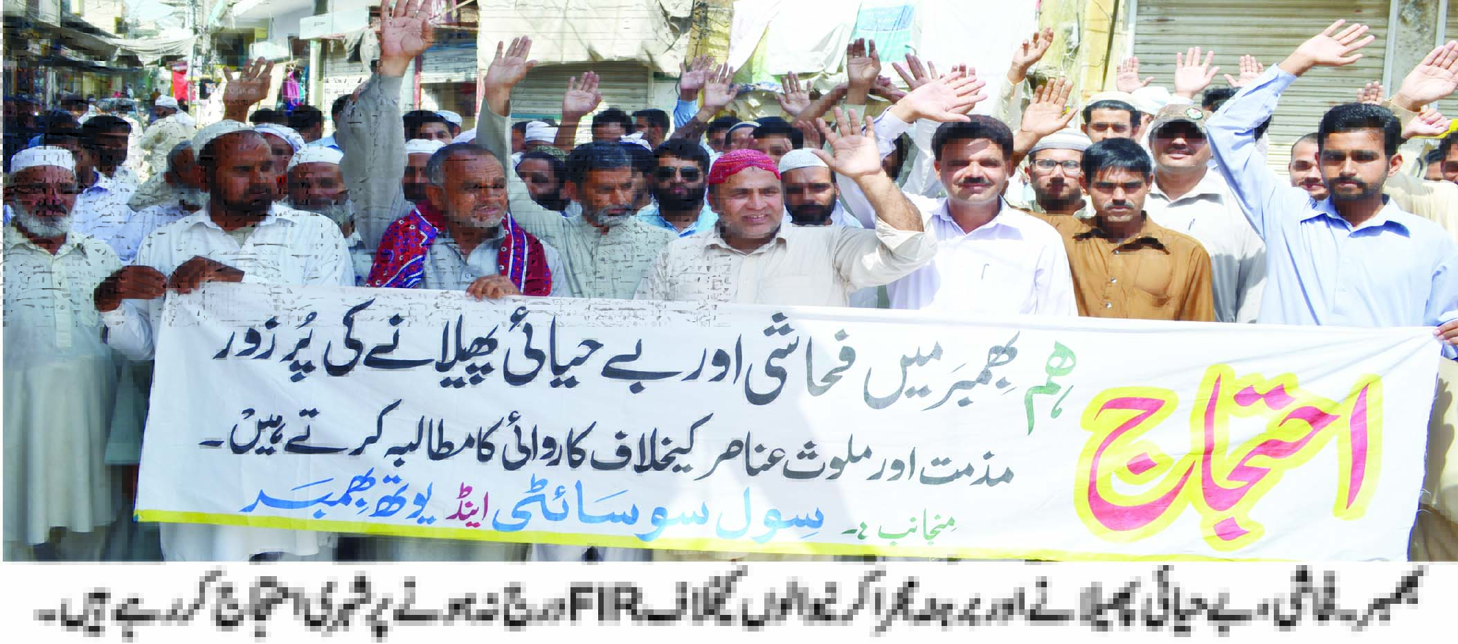 بھمبر کی خبریں 29/05/2015