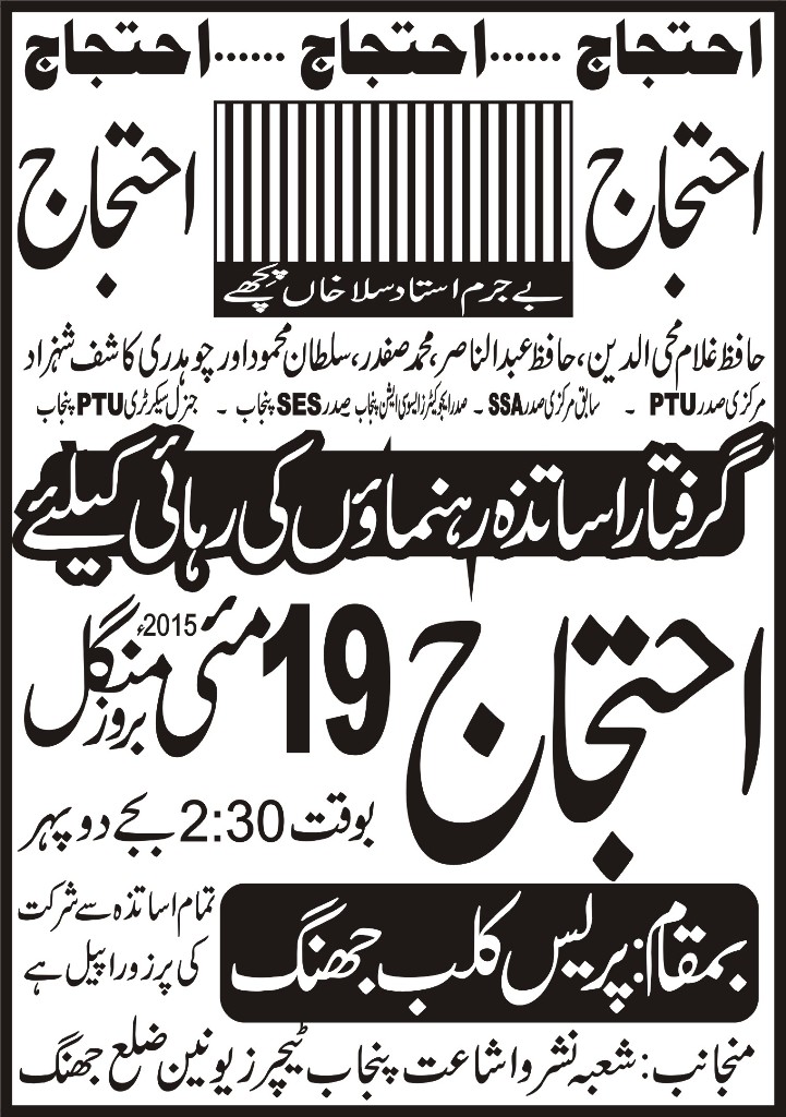 جھنگ کی خبریں 19/05/2015