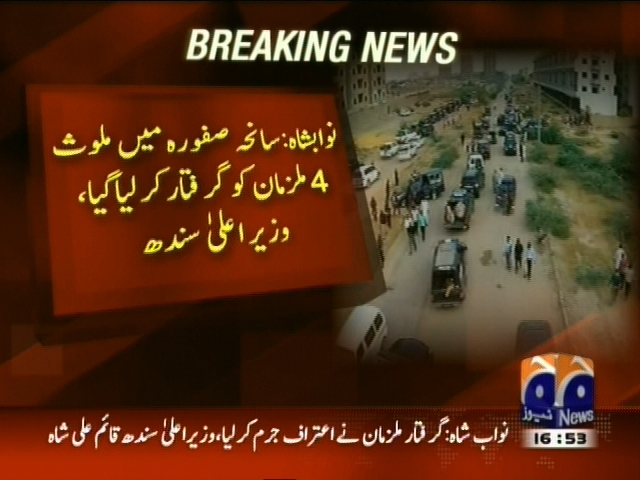 نوابشاہ: سانحہ صفورہ میں ملوث 4 ملزمان کو گرفتار کر لیا گیا