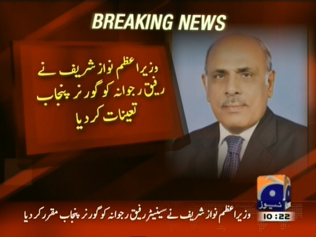 وزیراعظم نواز شریف نے رفیق رجوانہ کو گورنر پنجاب تعینات کر دیا