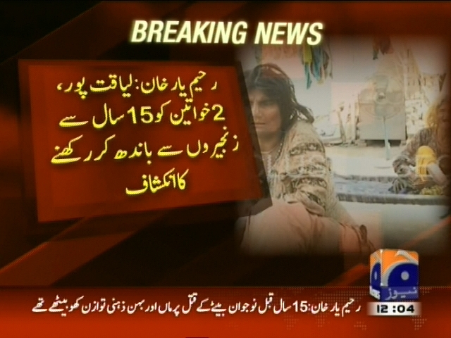 رحیم یارخان: 2 خواتین کو 15 سال سے زنجیروں سے باندھ کر رکھنے کا انکشاف