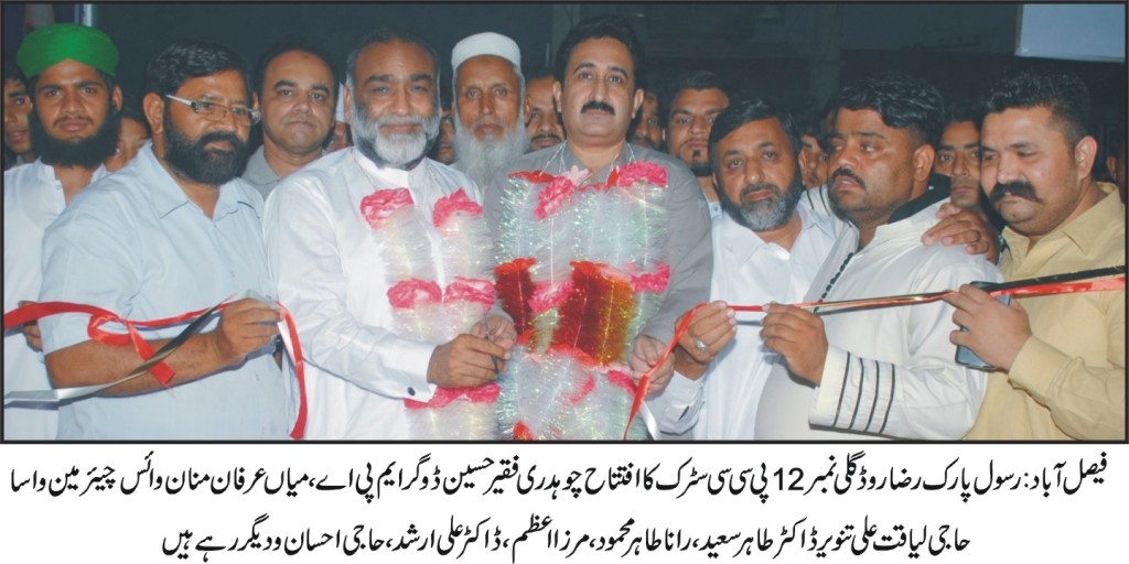 Rasool Pak Reza Road PCC District inaugurated