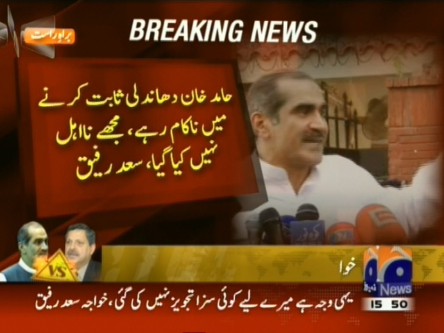 حامد خان دھاندلی ثابت کرنے میں ناکام رہے، مجھے نااہل نہیں کیا گیا