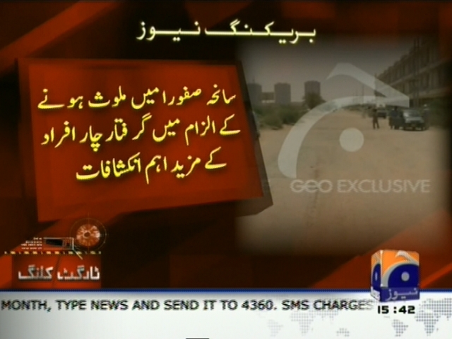 سانحہ صفورا میں ملوث ہونے کے الزام میں گرفتار چار افراد کے مزید اہم انکشافات