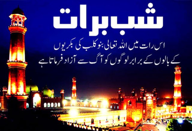 رب تعالی کی بے شمار انوار و تجلیات سے لبریز ماہ شعبان کی پندرہویں شبِ…شبِ برات