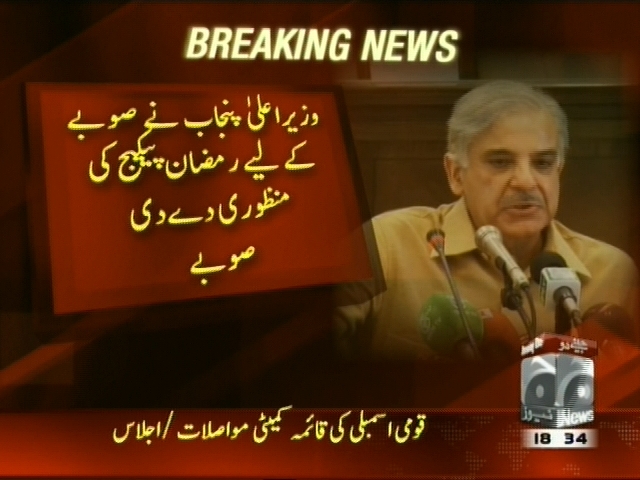 Shahbaz Sharif– Breaking News – Geo