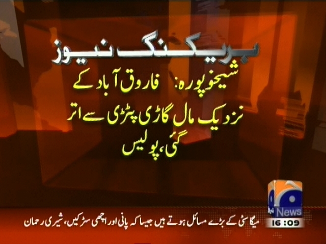 شیخوپورہ: فاروق آباد کے نزدیک مال گاڑی پٹڑی سے اتر گئی