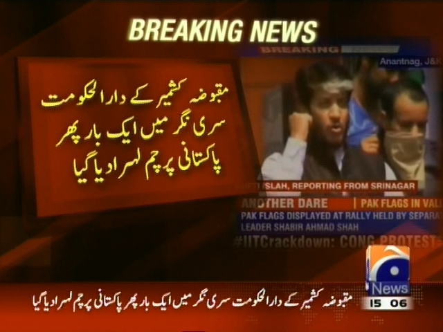 مقبوضہ کشمیر:  سری نگر میں ایک بار پھر پاکستانی پرچم لہرا دیا گیا