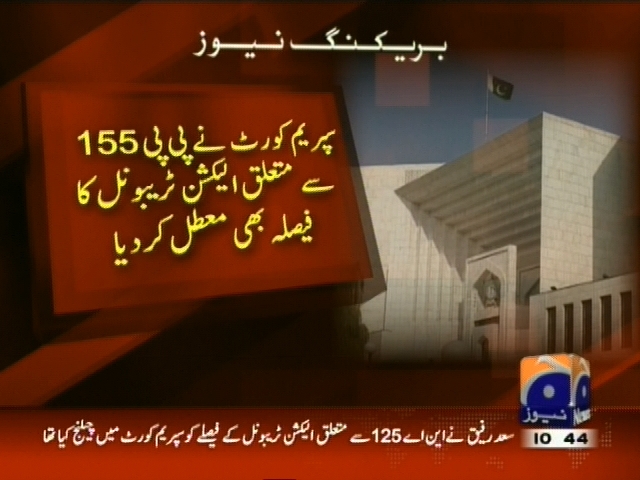 سپریم کورٹ نے پی پی 155 سے متعلق الیکشن ٹریبونل کا فیصلہ بھی معطل کر دیا