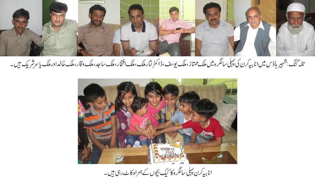 تلہ گنگ  کی خبریں 7/5/2015