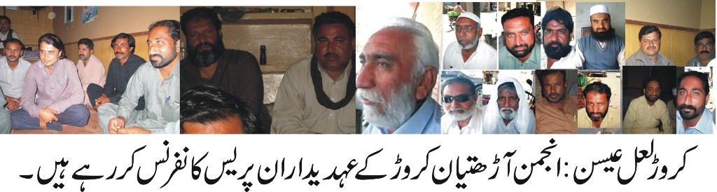 انجمن تاجران کروڑ کا الیکشن صاف اور شفاف بنانے کیلئے نئی الیکشن کمیٹی تشکیل دی جائے