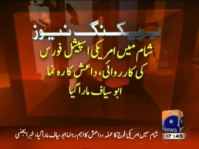 شام میں امریکی اسپیشل فورس کی کاروائی، داعش کا راہنما ابو سیاف مارا گیا