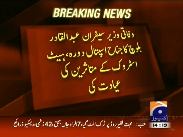 وفاقی وزیر سیفران عبدالقادر بلوچ کا جناح اسپتال کا دورہ