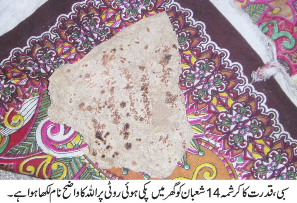 14 شعبان کو پروفیسر حضور بخش سومرو کے گھر میں پکائی گئی روٹی پر اللہ کا نام واضح ہوگیا