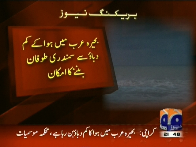 بحیرہ عرب میں ہوا کے کم دبائو سے سمندری طوفان بننے کا امکان