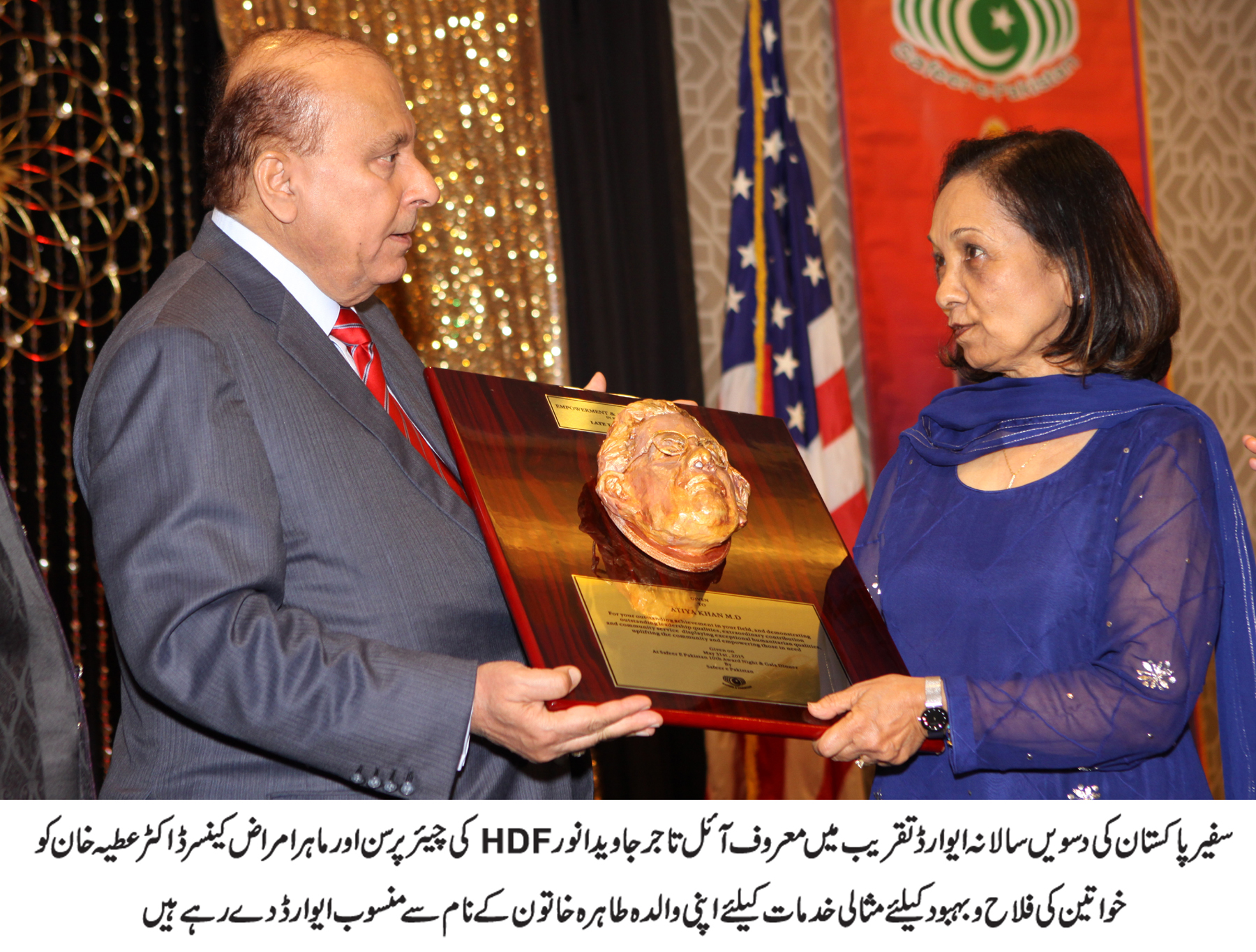 امریکہ و پاکستان میں مقیم شخصیات کیلئے سفیر پاکستان پرائیڈ آف پرفارمنس  ایوارڈ