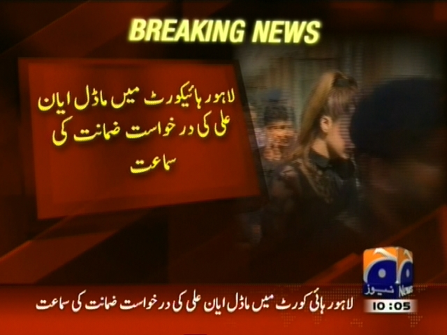لاہور ہائیکورٹ میں ماڈل ایان علی کی درخواست ضمانت کی سماعت