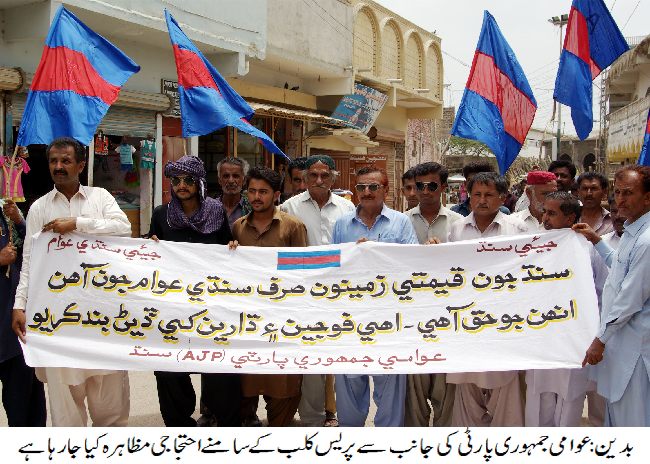 Badin Awami Jamhoor Party