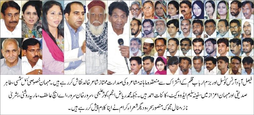 آرٹس کونسل اور بزم ارباب قلم کے اشتراک سے ماہانہ محفلِ مشاعرہ کا انعقاد