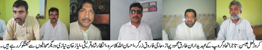 فراڈ اور جعلی الیکشن کے خلاف ہماری جد و جہد جاری ر ہے گی، ر تاجر اتحاد گروپ