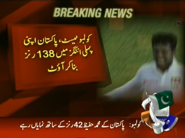 کولمبو ٹیسٹ، پاکستان اپنی پہلی اننگز میں 138 رنز بناکر آئوٹ