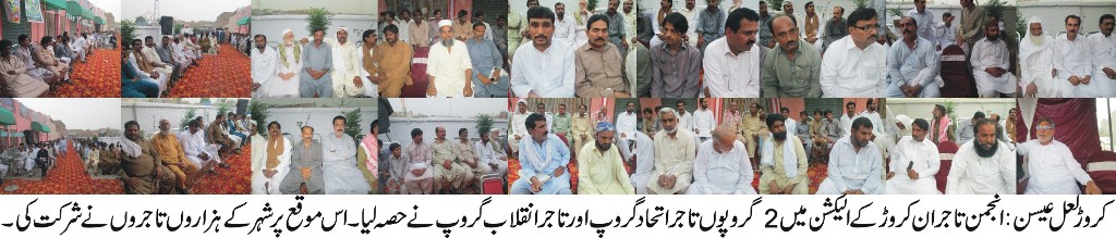 گزشتہ روز چاندنی انجمن تاجران کے الیکشن چاندنی میرج ہال میں  منعقد ہوئے ہزاروں تاجروں نے شرکت کی۔