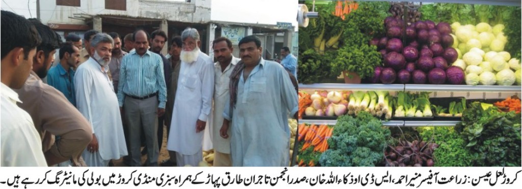 کروڑ لعل عیسن کی خبریں 28/06/2015