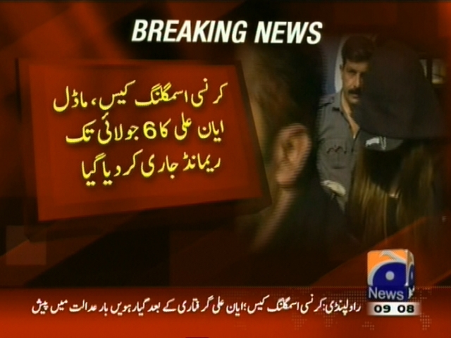 کرنسی اسمگلنگ کیس، ماڈل ایان علی کا 6 جولائی تک ریمانڈ جاری کر دیا گیا