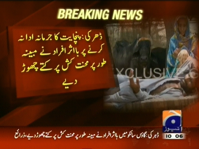 پنچایت کا جرمانہ ادا نہ کرنے پر بااثر افراد نے محنت کش پر کتے چھوڑ دیے