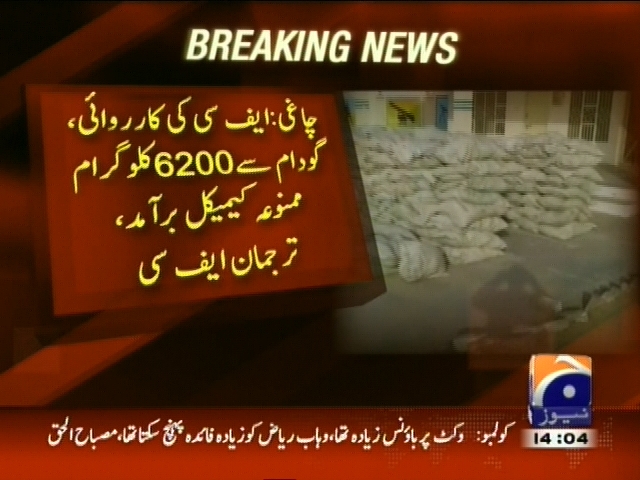 ایف سی کی کاروائی، گودام سے 6200 کلو گرام ممنوعہ کیمیکل برآمد