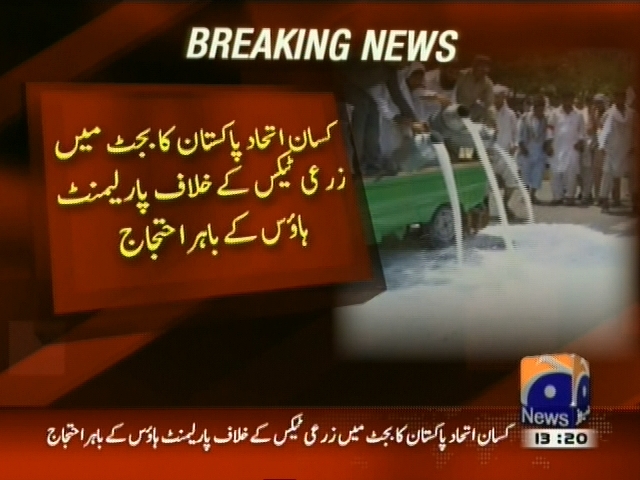 کسان اتحاد پاکستان کا بجٹ میں زرعی ٹیکس کے خلاف پارلیمنٹ ہائوس کے باہر احتجاج