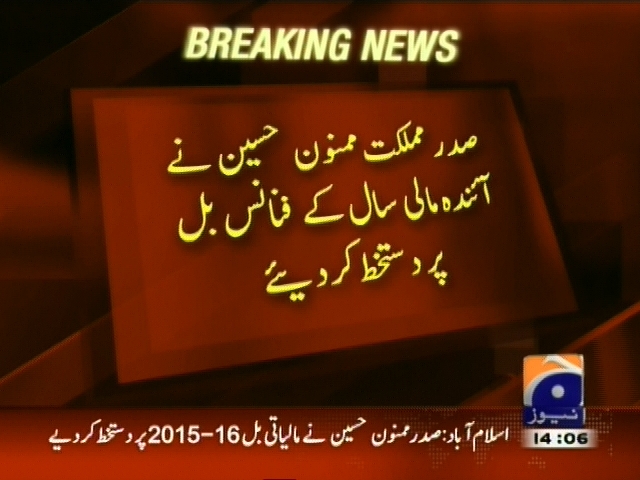 صدر مملکت ممنون حسین نے آئندہ مالی سال کے فنانس بل پر دستحط کر دیئے