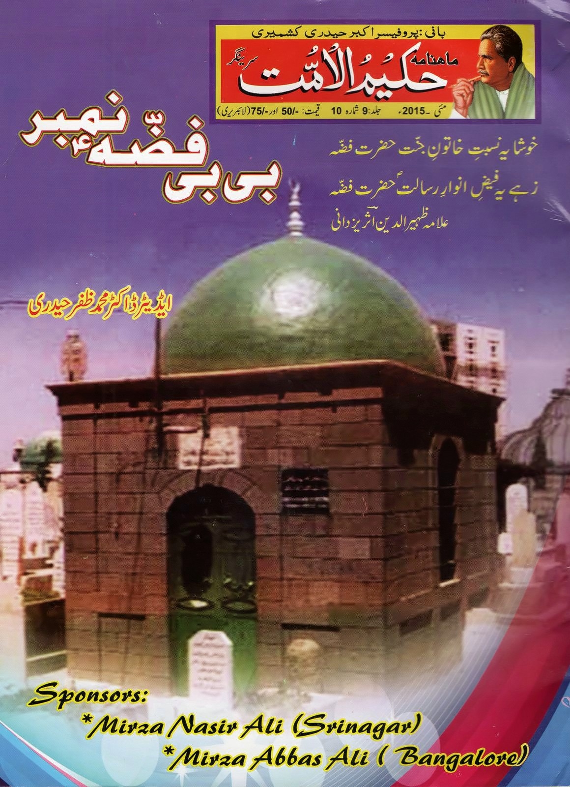 Hakeem ul Ummat