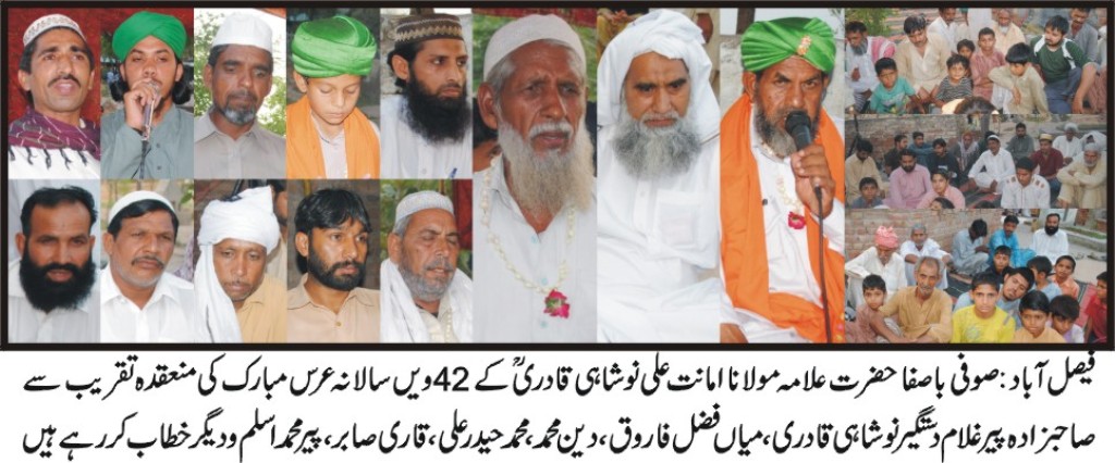 صوفی باصفا حضرت علامہ مولانا امانت علی نوشاہی قادری کی سالانہ عرس مبارک کی تقریب