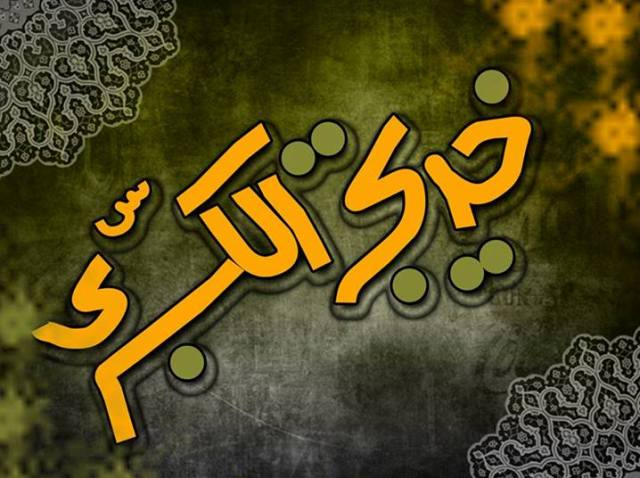 10 رمضان  حضرت خدیجہ کی وفات کا دن