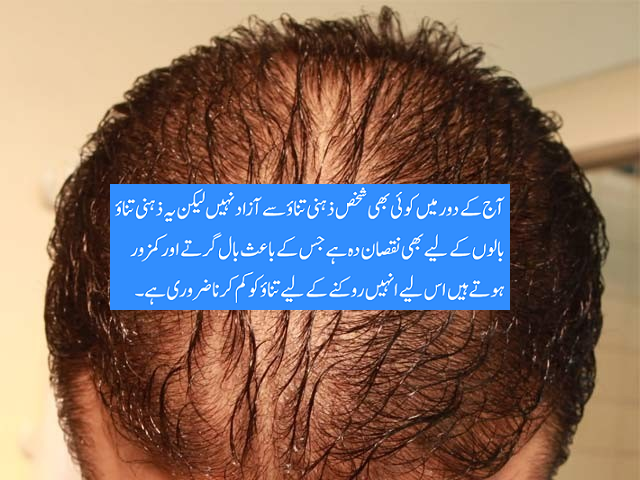 گرتے بال روکنے کے چند مفید ٹوٹکے