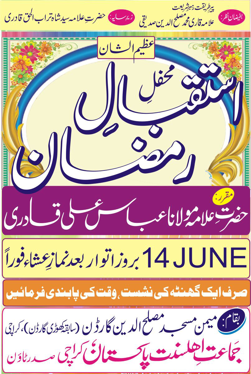 Iistaqbal-e-Ramadan