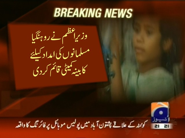 وزیراعظم نے روہنگیا مسلمانوں کی امداد کیلئے کابینہ کمیٹی قائم کر دی