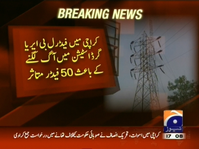 کراچی میں فیڈرل بی ایریا گرڈ اسٹیشن میں آگ لگنے کے باعث 50 فیڈر متاثر