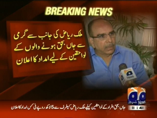 ملک ریاض کا گرمی سے جاں بحق ہونے والوں کے لواحقین کیلئے امداد کا اعلان