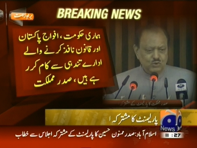 حکومت، افواج پاکستان اور قانون نافذ کرنے والے ادارے تندہی سے کام کر رہے ہیں، صدر مملکت