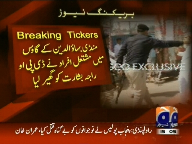 منڈی بہائوالدین کے گائوں میں مشتعل افراد نے ڈی پی او راجہ بشارت کو گھیر لیا