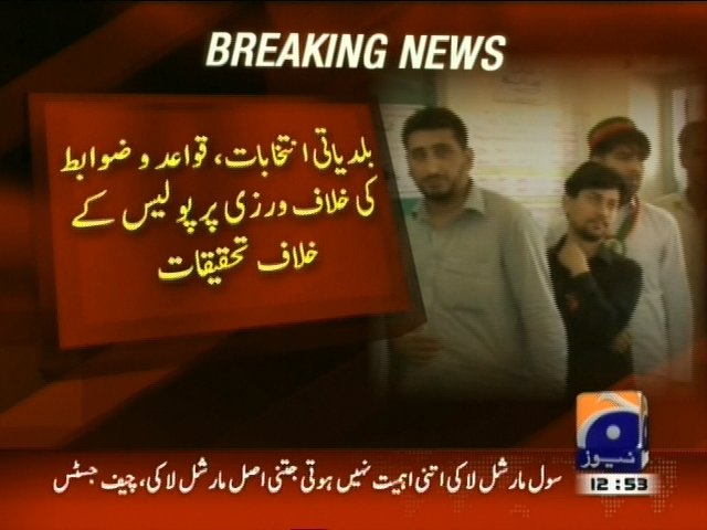 بلدیاتی انتخابات، قواعد و ضوابط کی خلاف ورزی پر پولیس کے خلاف تحقیقات