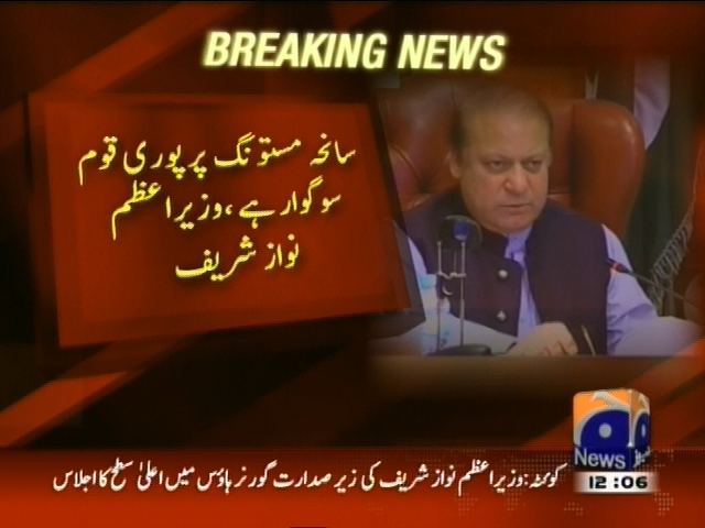 سانحہ مستونگ پر پوری قوم سوگوار ہے، وزیراعظم