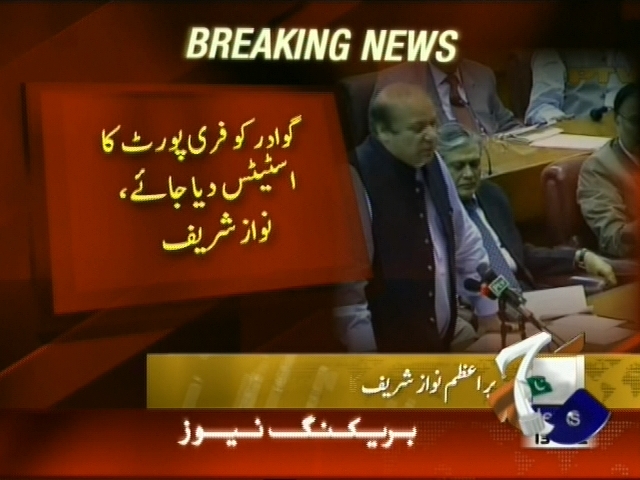گوادر کو فری پورٹ کا اسٹیٹس دیا جائے، وزیراعظم