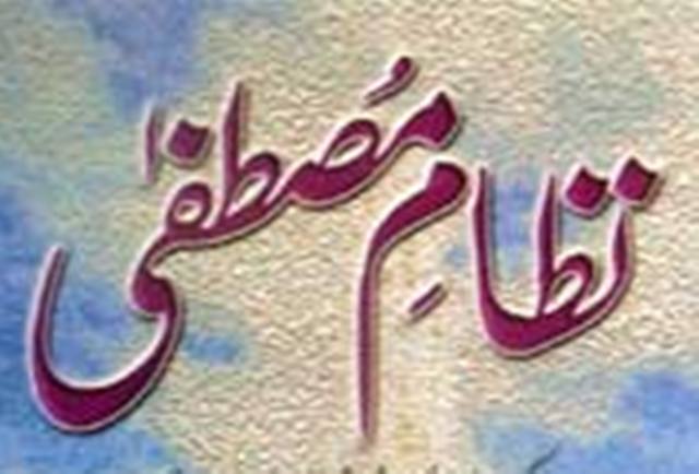 نظام مصطفی کے انقلاب میں ہی دنیا و آخرت کی ترقی ہے، سابق مرکزی صدر ڈاکٹر جاوید اختر