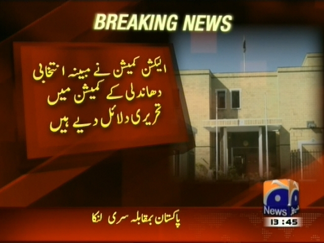 پی ٹی آئی دھاندلی کے متعدد الزامات سے دستبردارہو گئی