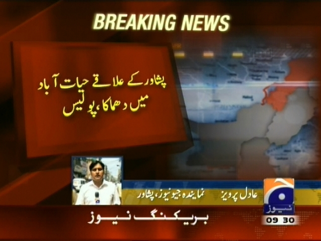 پشاور کے علاقے حیات آباد میں دھماکا