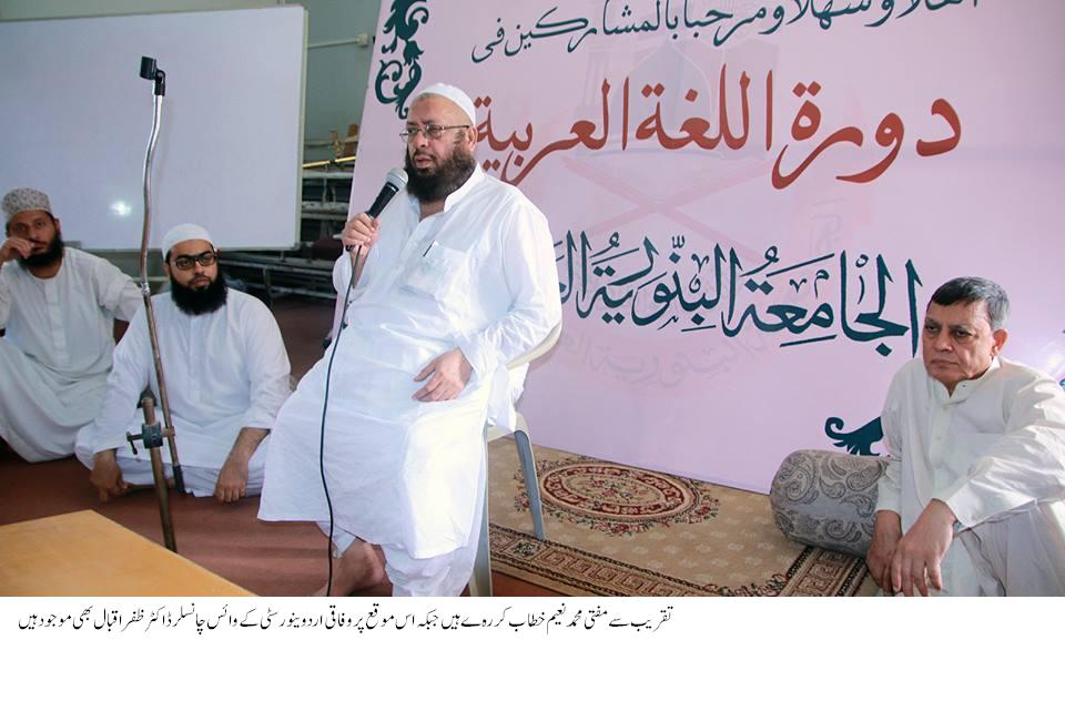 جامعہ بنوریہ عالمیہ میں دورہ لغت عرابیہ کی اختتامی تقریب و تقسیم انعامات کی تصویری جھلکیاں
