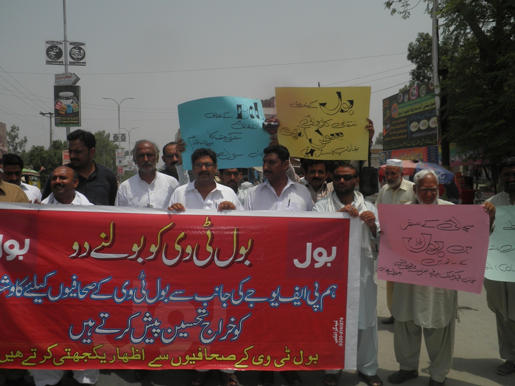 بول کیلئے احتجاج